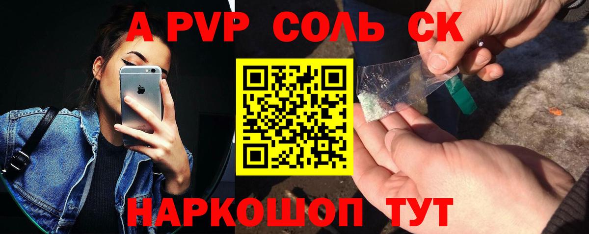 Армавир  Alpha-PVP Соль  Вход с VPN  наркотики  А ПВП VHQ  Альфа ПВП кристаллы 