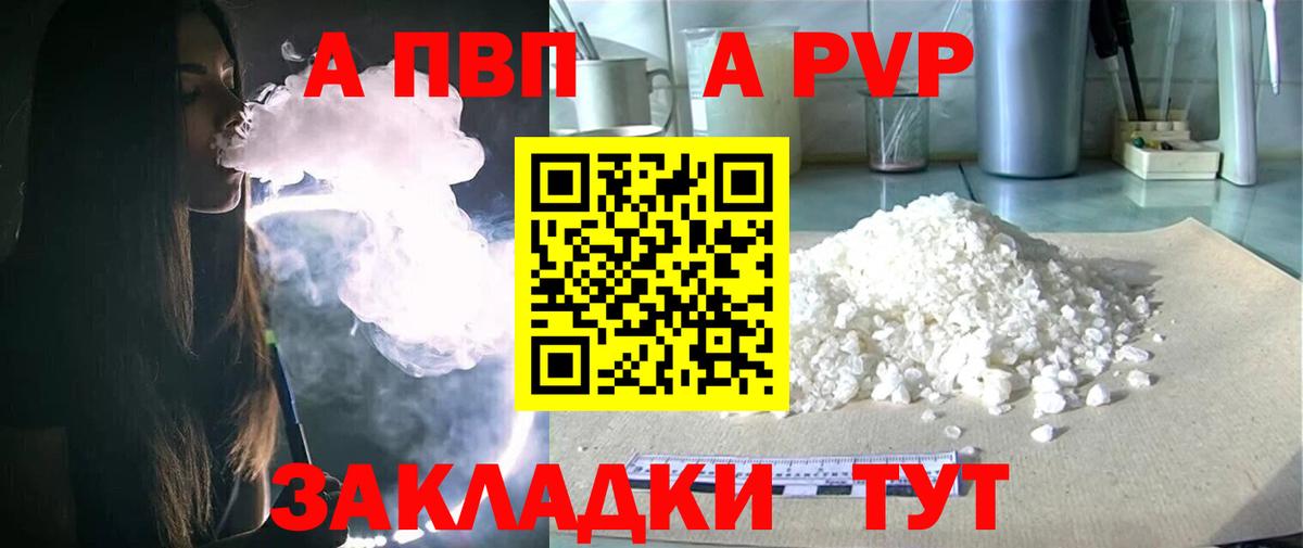 Alpha PVP крисы CK Армавир