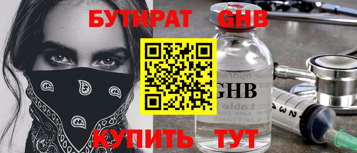 БУТИРАТ  БУТИРАТ оксана  Вход с VPN  Армавир 