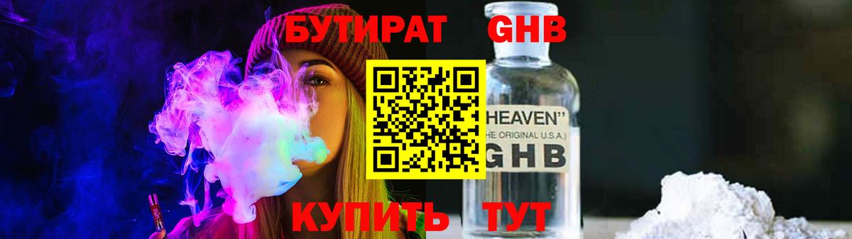 Бутират BDO Армавир