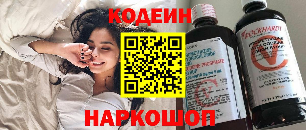 Codein Purple Drank Армавир