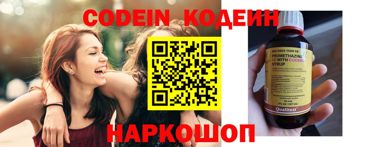 Кодеиновый сироп Lean Purple Drank  Кодеиновый сироп Lean Purple Drank  Армавир  Вход с VPN 
