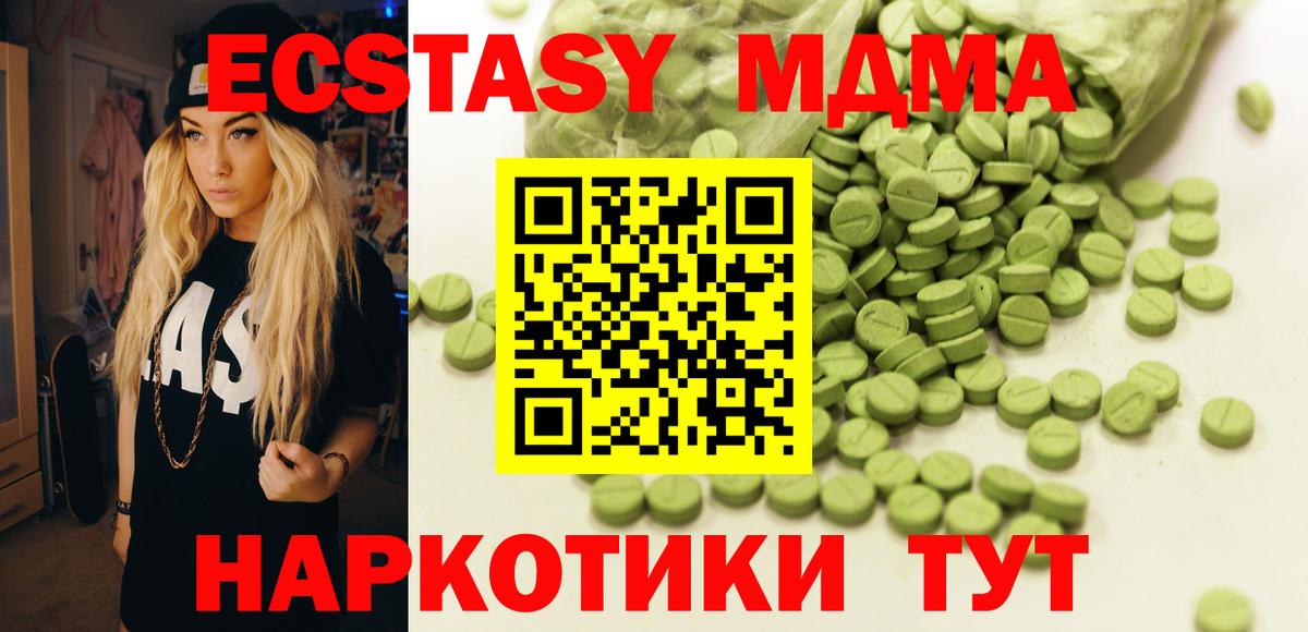 Экстази 280 MDMA Армавир