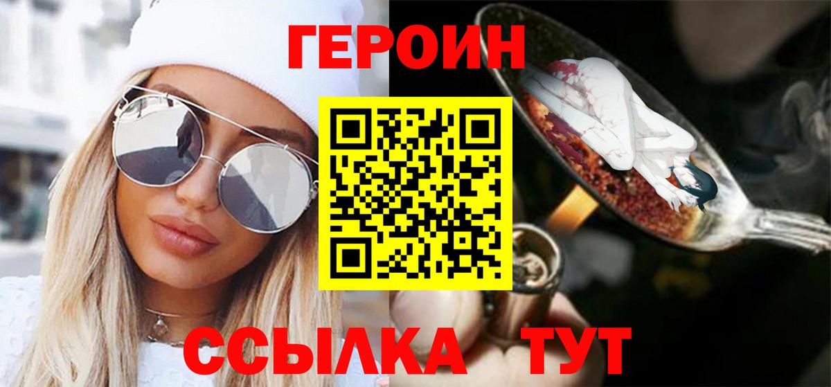 Героин Heroin Армавир