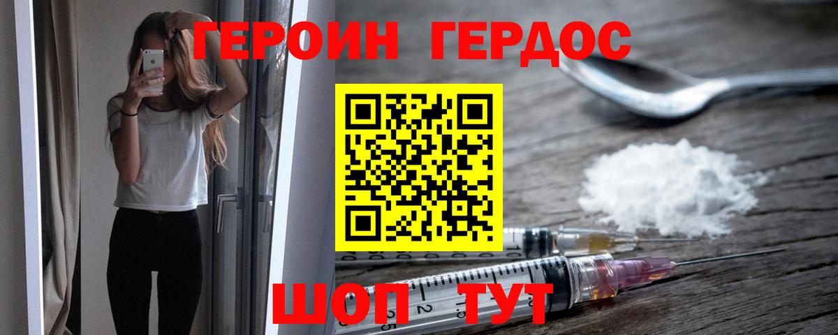 Героин  Героин белый  Вход с VPN  Армавир 