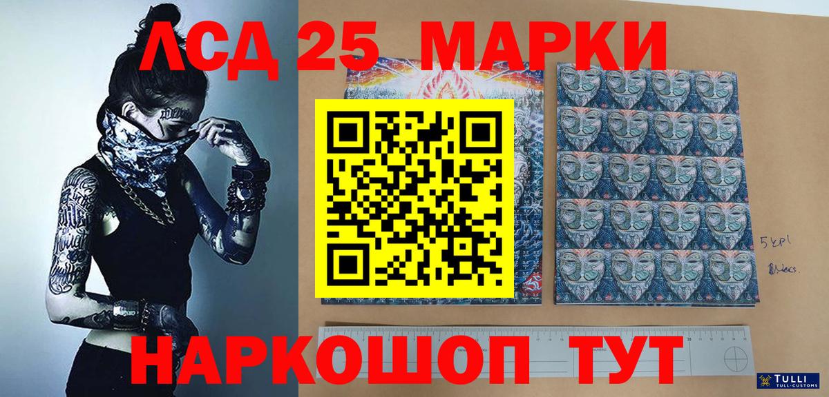 Наркотические марки 1,5мг Армавир