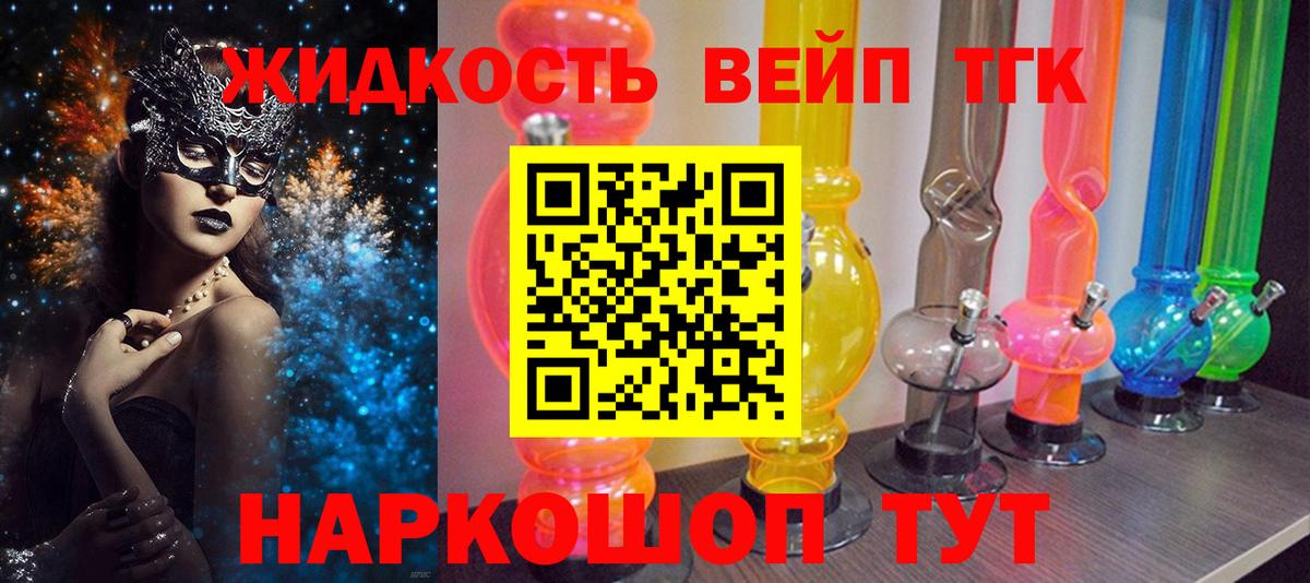Армавир  Дистиллят ТГК вейп с тгк  цены   ТГК гашишное масло  Вход с VPN 